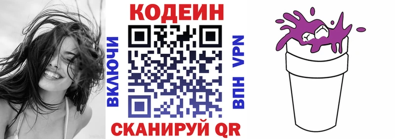 Кодеин напиток Lean (лин)  купить наркотик  Красноармейск 